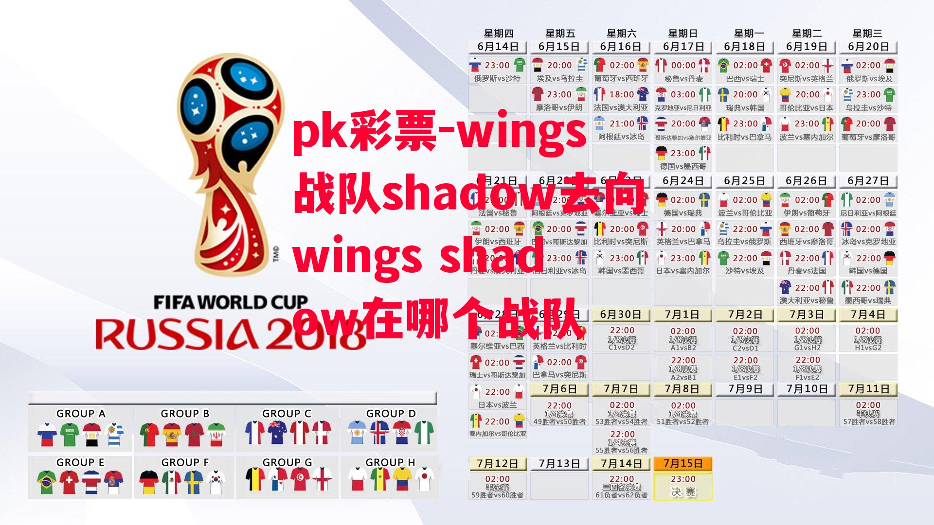 wings战队shadow去向wings shadow在哪个战队